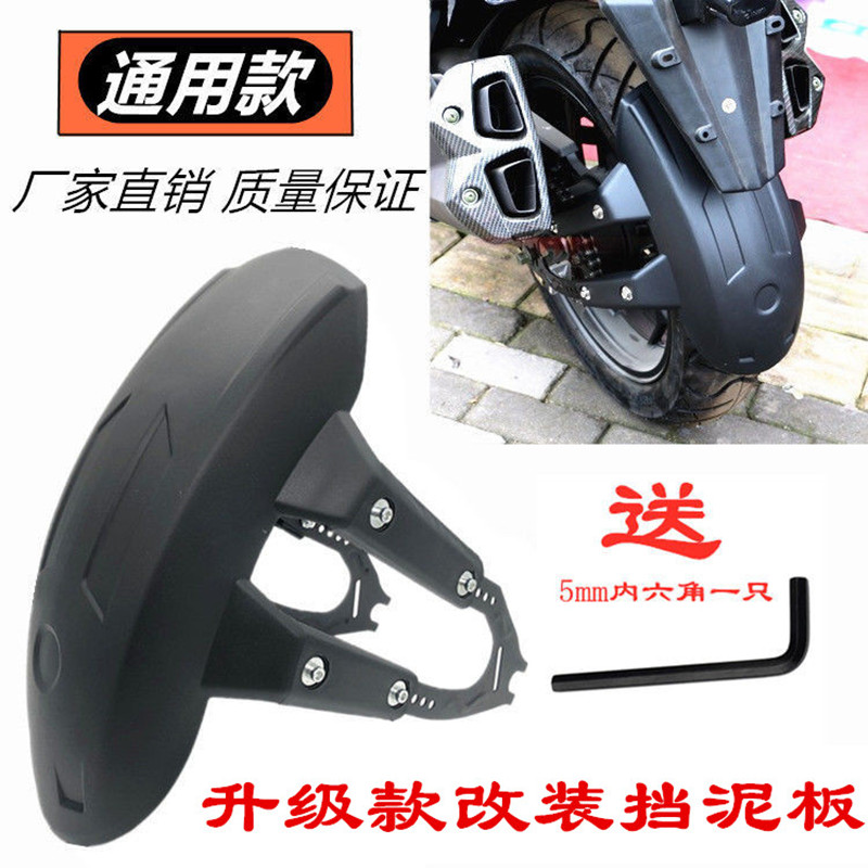 地平线125摩托车挡泥板加厚加长通用前后挡泥皮挡水板改装配件150