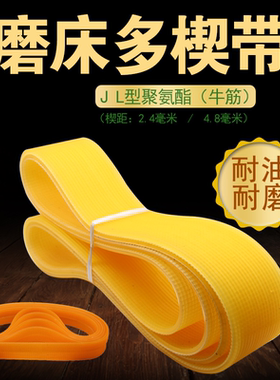 聚氨酯印刷包装机传动带多沟带1809L 1812L 1880L