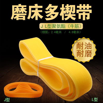 多楔带聚氨酯外圆磨床同步带990L