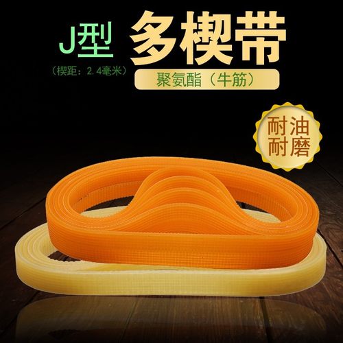 聚氨酯PU多沟带J型薄利多销