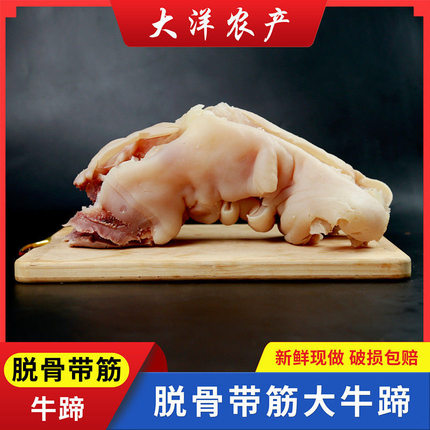 正宗黄牛牛蹄子 牛蹄 去骨牛蹄子 筋头巴脑