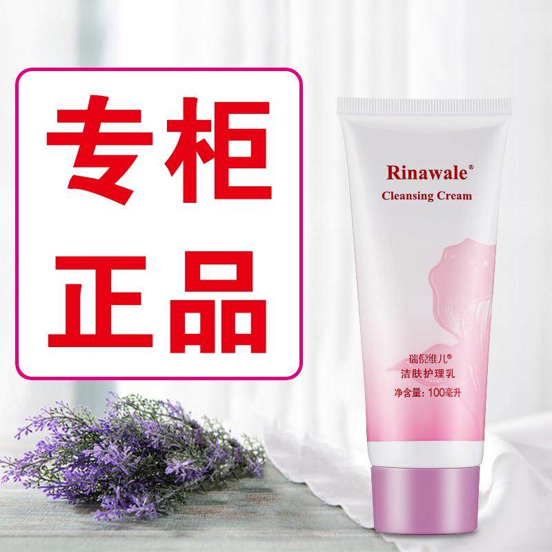 瑞倪维儿洁肤护理乳 100ml正品化妆品康婷 私处洁阴护理乳万能乳