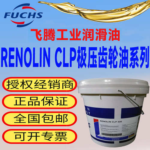 福斯RENOLINCLP极压工业齿轮油