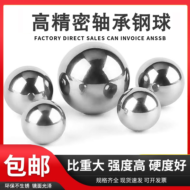 304不锈钢球精密球1-20mm圆球