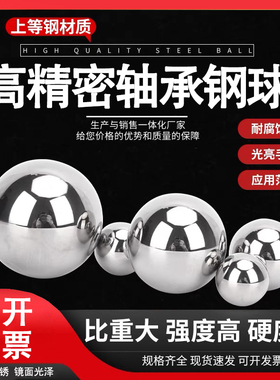 轴承钢珠22mm23mm23.813mm25mm28mm28.575/30mm精度高耐用耐磨
