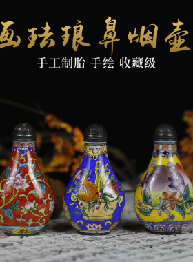 南锣优品景泰蓝画珐琅鼻烟壶