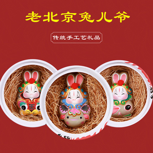 吉兔坊兔爷中国风特色旅游纪念品