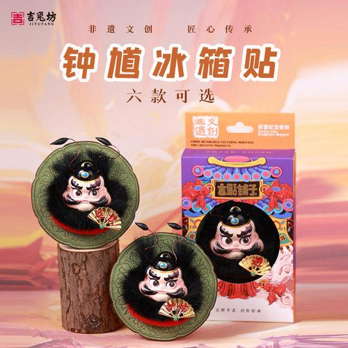 非遗文创钟馗冰箱贴磁贴手工彩塑
