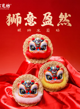 吉兔坊非遗文创醒狮冰箱贴磁贴