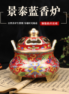 古风景泰蓝香炉纯铜檀