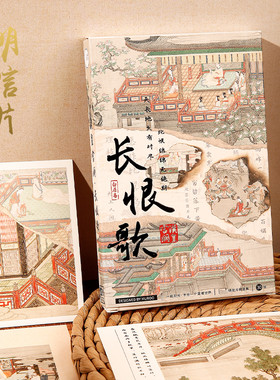 沐染中国风明信片长恨歌