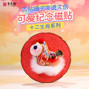 吉兔坊兔爷创意泥彩塑冰箱贴吉贴铺子十二生肖磁力贴纪念品伴手礼