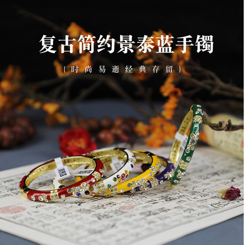 南锣优品专柜复古景泰蓝手镯