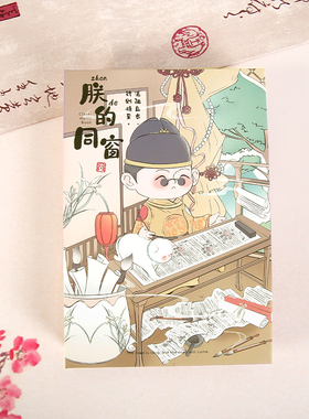 朕的同窗中国风创意同学录活页小学生初中生小升初毕业纪念册趣味