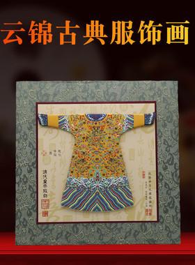南锣优品云锦刺绣微缩中式古典