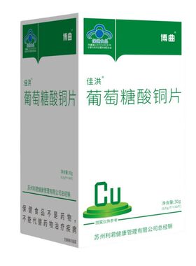 佳洪葡萄糖酸铜片60装维生素现货适宜需要补充铜的4-17岁及成人