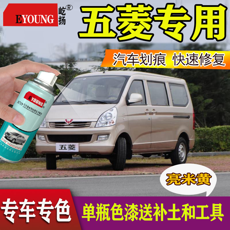 五菱车漆荣光专用车漆补漆自喷漆
