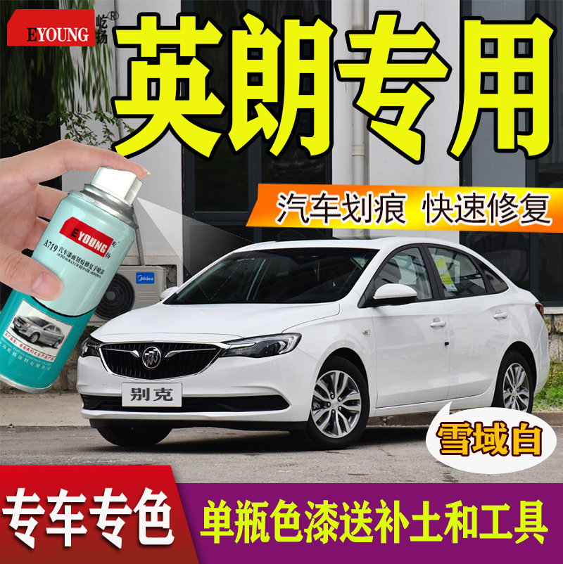 英朗别克亚麻黑色雪域修补车漆