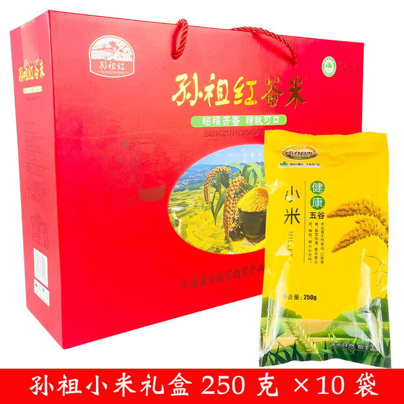 孙祖红谷米沂南蒙特产小米农家自产小米小米粒饱满软糯香甜礼盒装