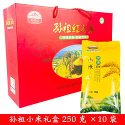 孙祖红谷米沂南蒙特产小米农家自产小米小米粒饱满软糯香甜礼盒装