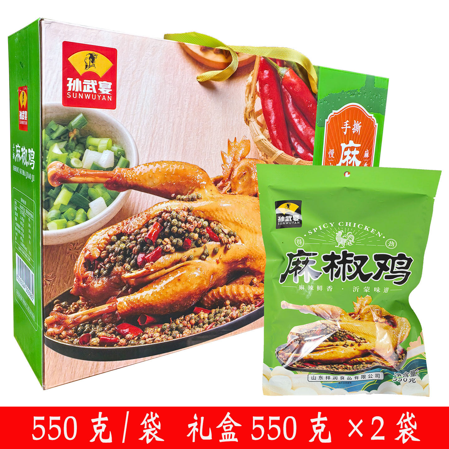 孙武宴麻椒鸡熟食鸡肉整只真空烧鸡老汤风味卤味即食零食山东特产