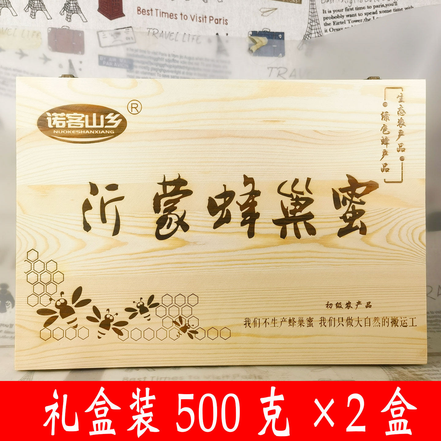 沂蒙蜂巢蜜嚼着吃盒装500克2盒百花蜂蜜礼品木盒包装节日临沂特产