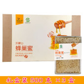 临沂蒙花香蜂巢蜜嚼着吃礼盒装 过节送礼品农家自产百花蜂蜜块特产