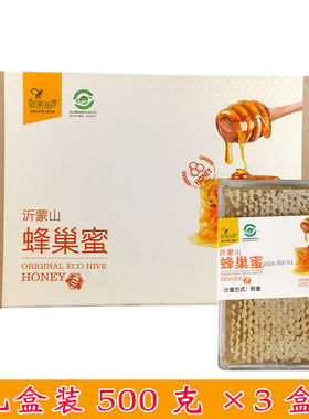 临沂蒙花香蜂巢蜜嚼着吃礼盒装过节送礼品农家自产百花蜂蜜块特产