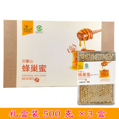 临沂蒙花香蜂巢蜜嚼着吃礼盒装过节送礼品农家自产百花蜂蜜块特产