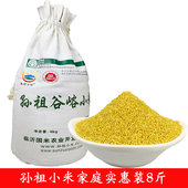 沂南孙祖25年黄小米新农家谷子小米月子米五谷杂粮食用小米粥8斤