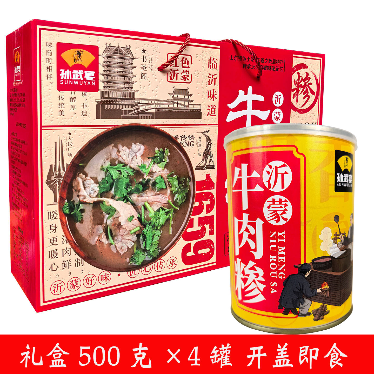 孙武宴临沂糁汤代餐粥方便速食粥开盖即食粥早餐粥牛肉糁罐装500g