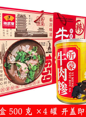 孙武宴临沂牛肉糁罐装