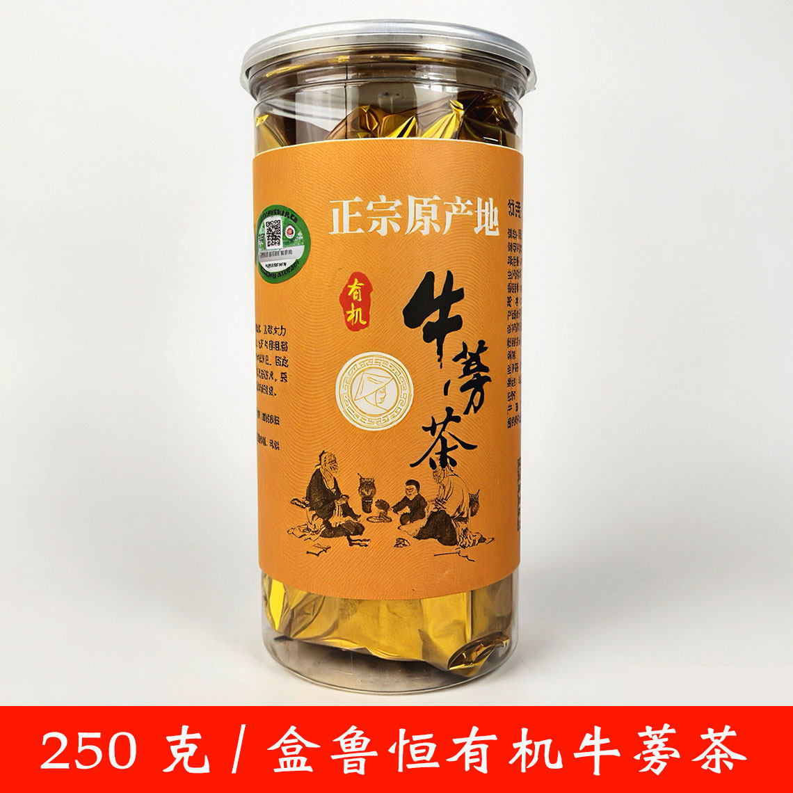 鲁恒有机牛蒡茶小包袋装根正品临沂特产发酵型节日送人250克简装