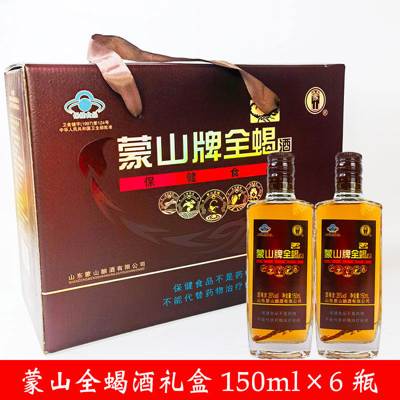 蒙山牌全蝎酒十足全蝎子泡保健滋瓶临沂特产养补礼盒装生酒