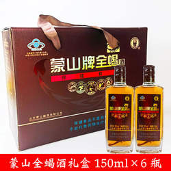 蒙山牌全蝎酒十足全蝎子泡保健滋瓶临沂特产养补礼盒装生酒