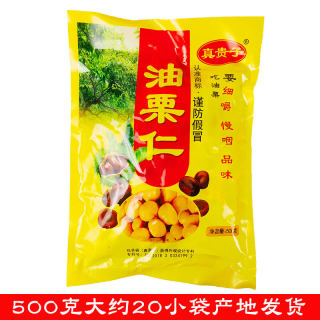 沂蒙特产莒南真贵子油栗仁熟板栗即食零食小包装甘栗子仁真空包装