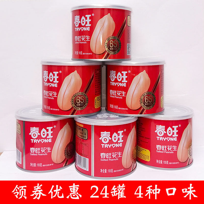 春旺山东大花生休闲即食海苔咸味麻辣芥末小鱼戏大花生24罐小包装