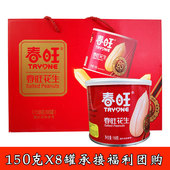沂蒙特产春旺花生盐焗香酥淮盐去皮花生米零食罐装 大花生仁礼盒装
