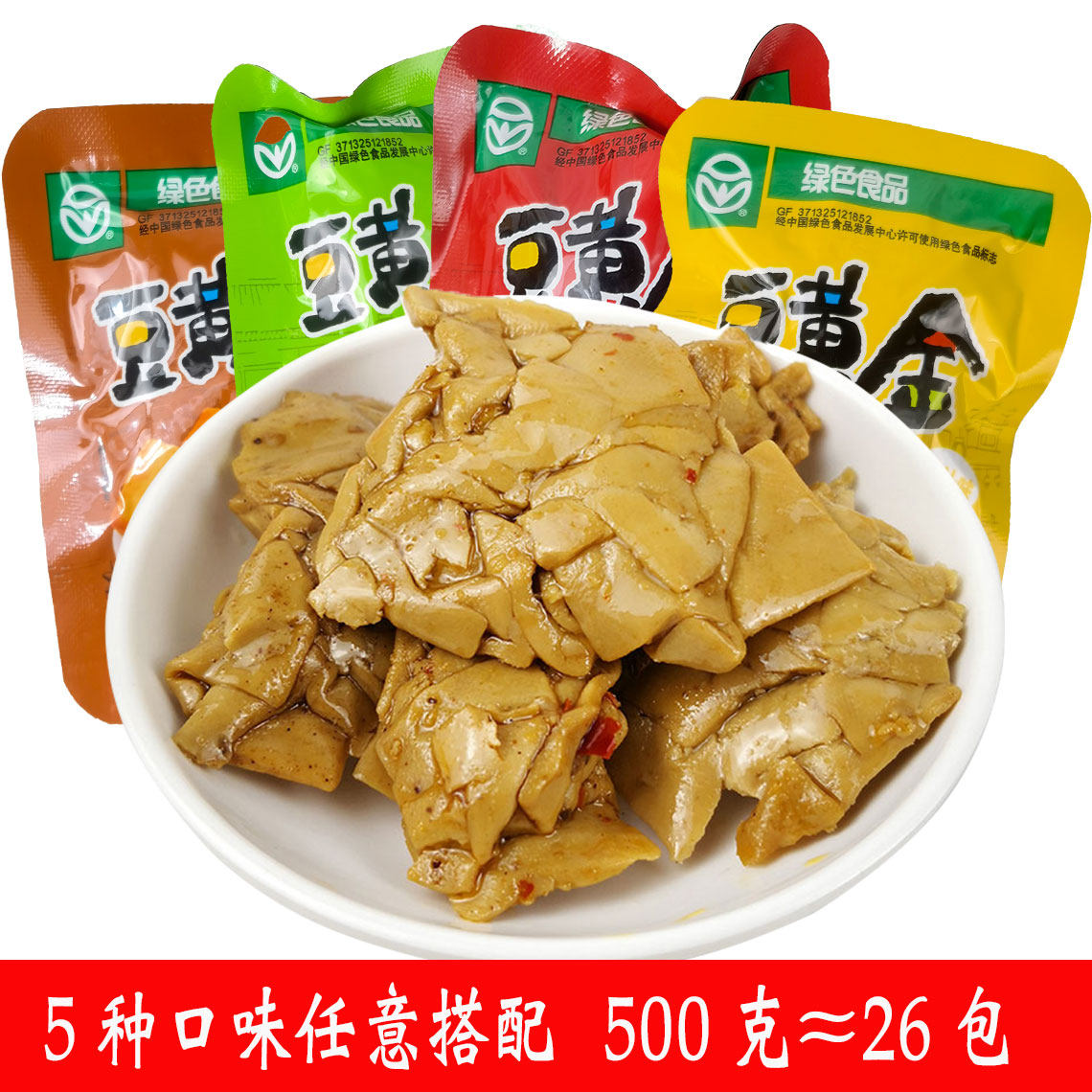 豆黄金蒙山豆干卤汁豆腐干素肉散装小包装零食麻辣五香辣多种口味