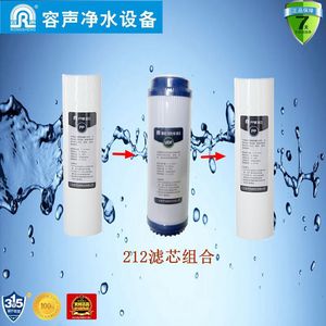 容声净水器RO306-4、307-4原装211-5 、212-5滤芯 前三级滤芯