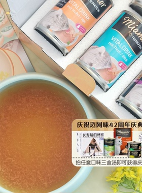 德国miamor迈阿密猫罐头汤罐猫咪零食汤包猫解渴汤汁补水骗水猫汤