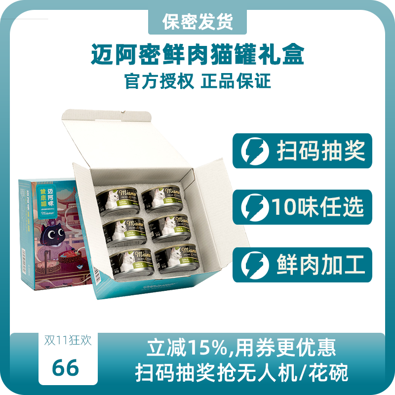 迈阿密miamor高蛋白零食猫罐头