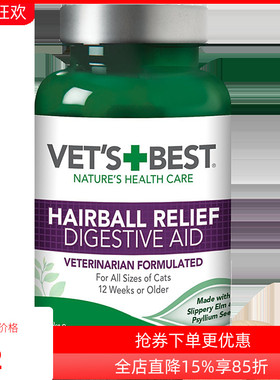 美国绿十字猫草片 vets best猫咪专用化毛膏猫化毛球猫十字去毛球