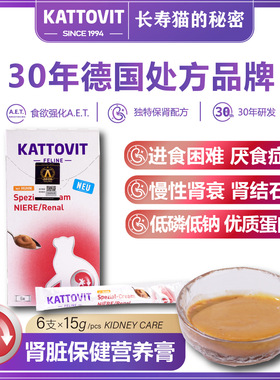 德国Kattovit卡帝维特泌尿肾脏猫营养膏猫咪零食奖励互动猫条