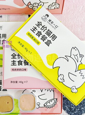 诚实一口主食猫罐头全价猫用餐盒主食罐40g猫咪增肥发腮主食猫粮