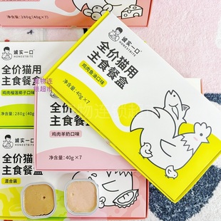 诚实一口主食猫罐头全价猫用餐盒主食罐40g猫咪增肥发腮主食猫粮