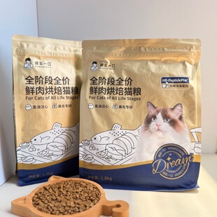 诚实一口鲜肉烘焙猫粮成猫幼猫低温注心冻干鸡肉鱼油小金袋1.8kg