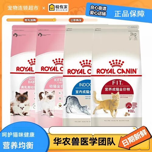 皇家猫粮室内成猫粮幼猫奶糕猫粮
