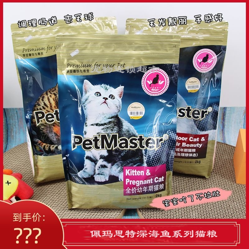 Petmaster佩玛思特幼猫粮11kg美毛去毛球理想体态增肥发腮成猫粮 宠物/宠物食品及用品 猫全价膨化粮 原图主图