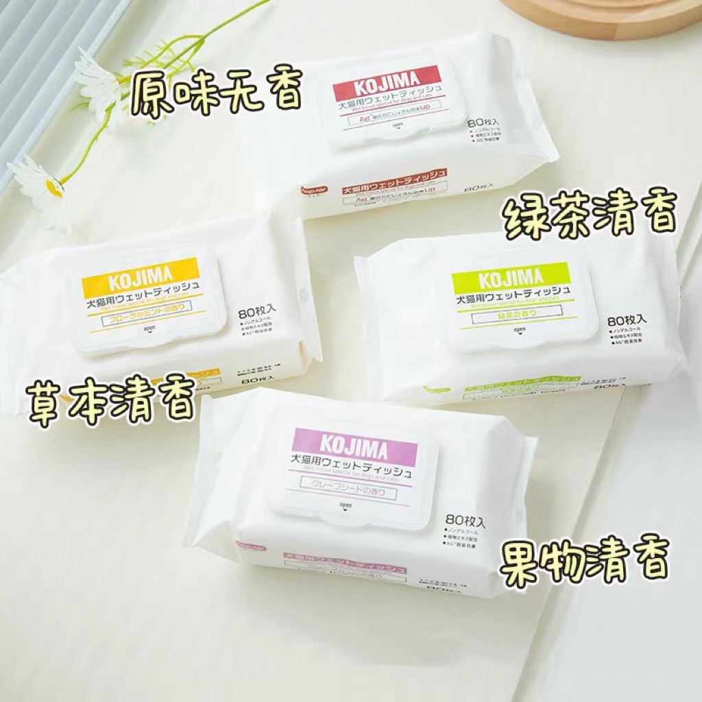 KOJIMA宠物专用湿巾清洁抑菌除螨